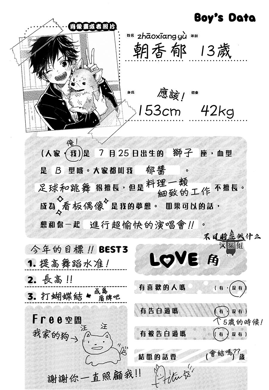 《正太+彼氏》漫画最新章节第107话免费下拉式在线观看章节第【6】张图片