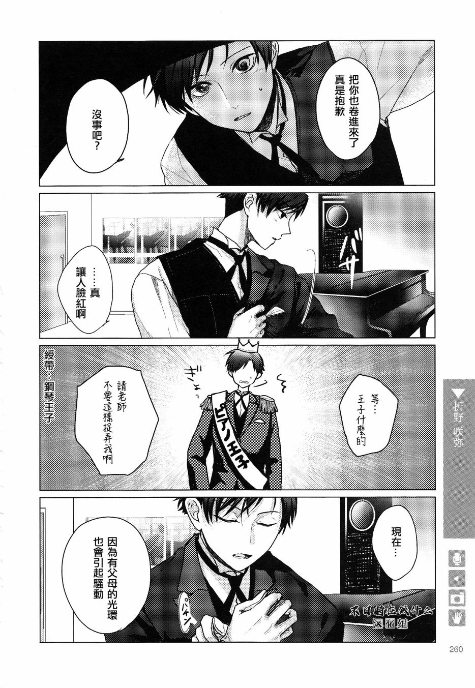 《正太+彼氏》漫画最新章节第132话免费下拉式在线观看章节第【4】张图片