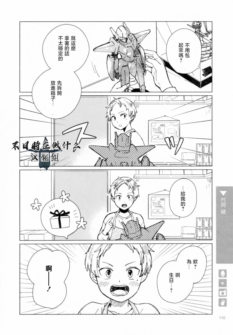 《正太+彼氏》漫画最新章节第193话免费下拉式在线观看章节第【4】张图片