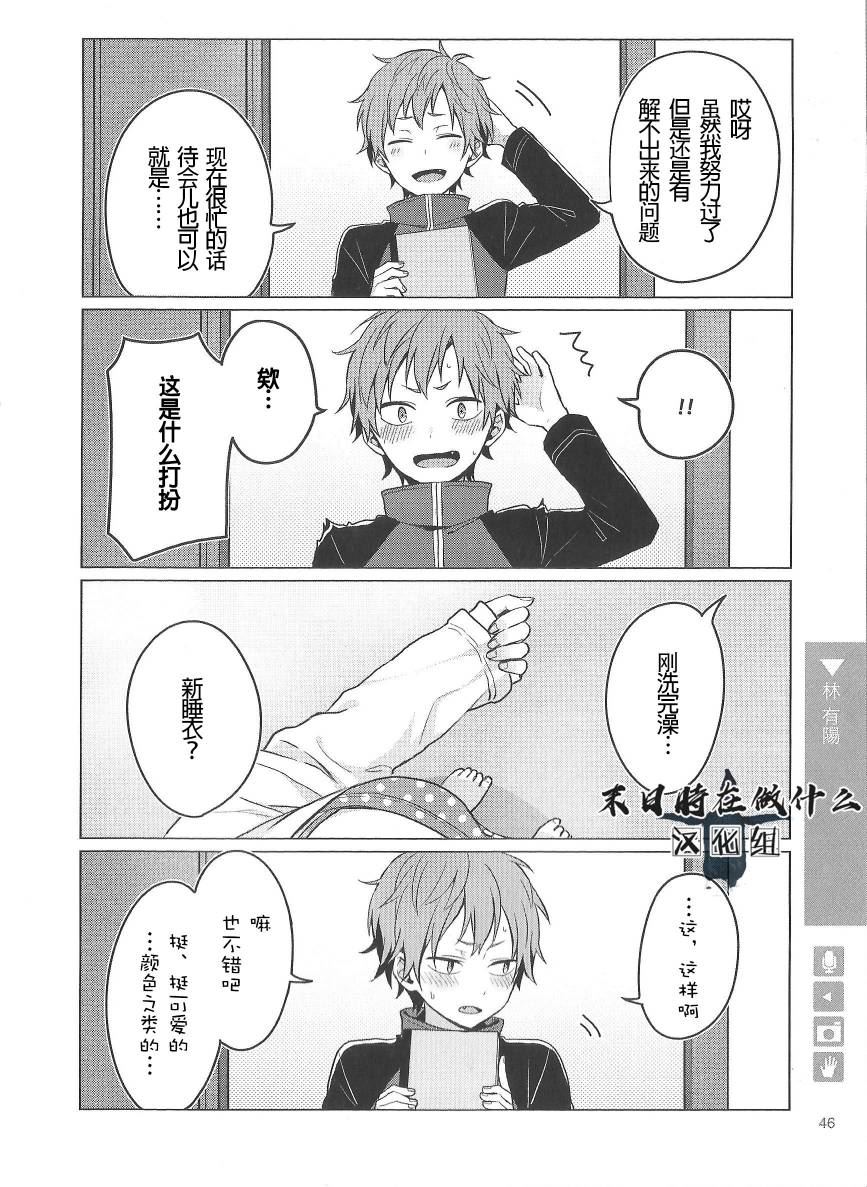 《正太+彼氏》漫画最新章节第74话免费下拉式在线观看章节第【2】张图片