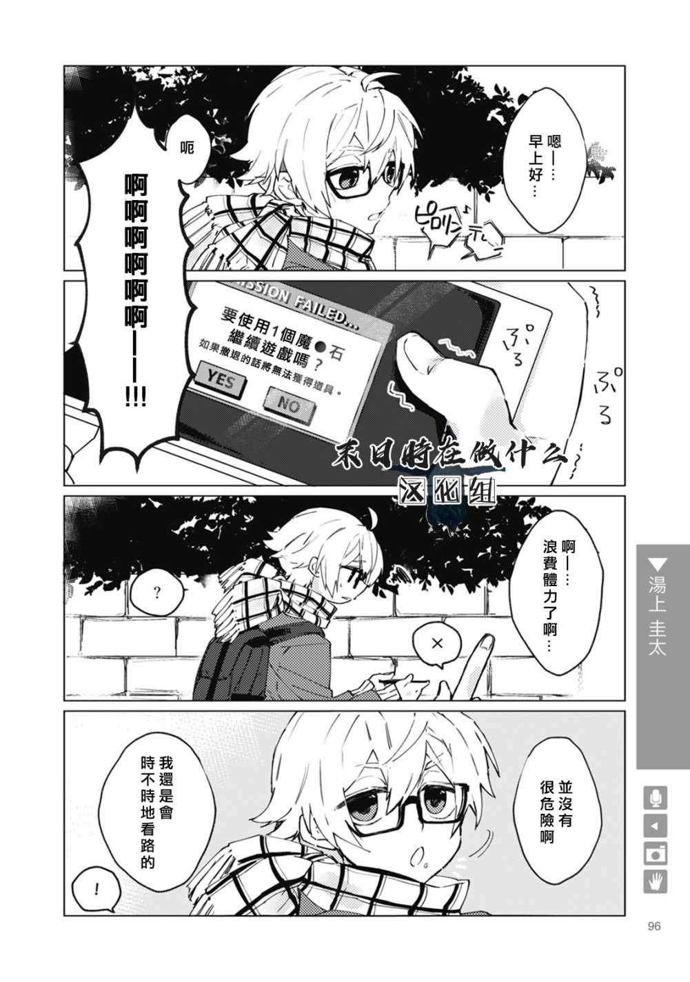 《正太+彼氏》漫画最新章节第39话免费下拉式在线观看章节第【2】张图片