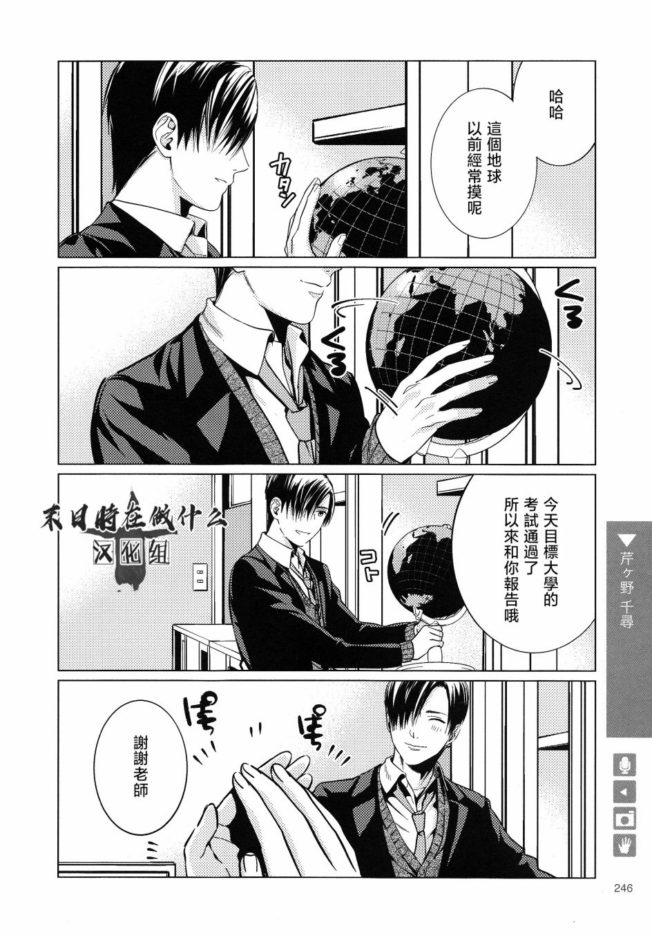 《正太+彼氏》漫画最新章节第172话免费下拉式在线观看章节第【2】张图片