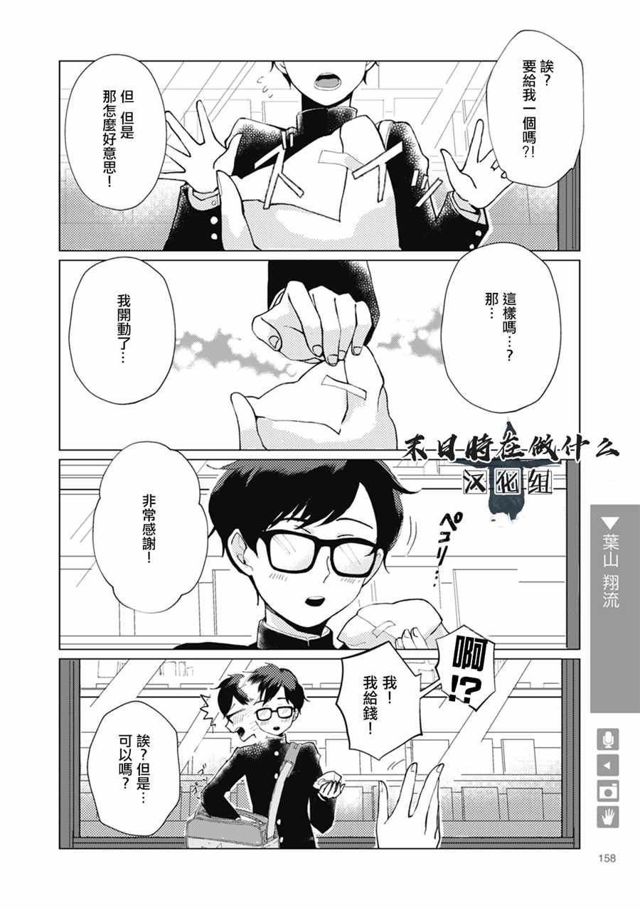 《正太+彼氏》漫画最新章节第49话免费下拉式在线观看章节第【2】张图片