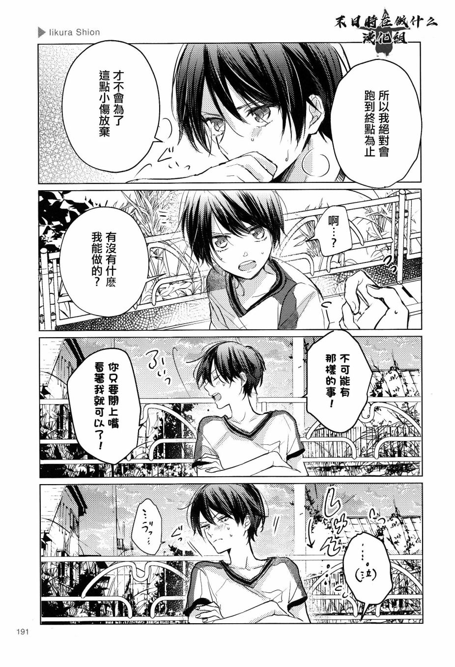 《正太+彼氏》漫画最新章节第163话免费下拉式在线观看章节第【3】张图片