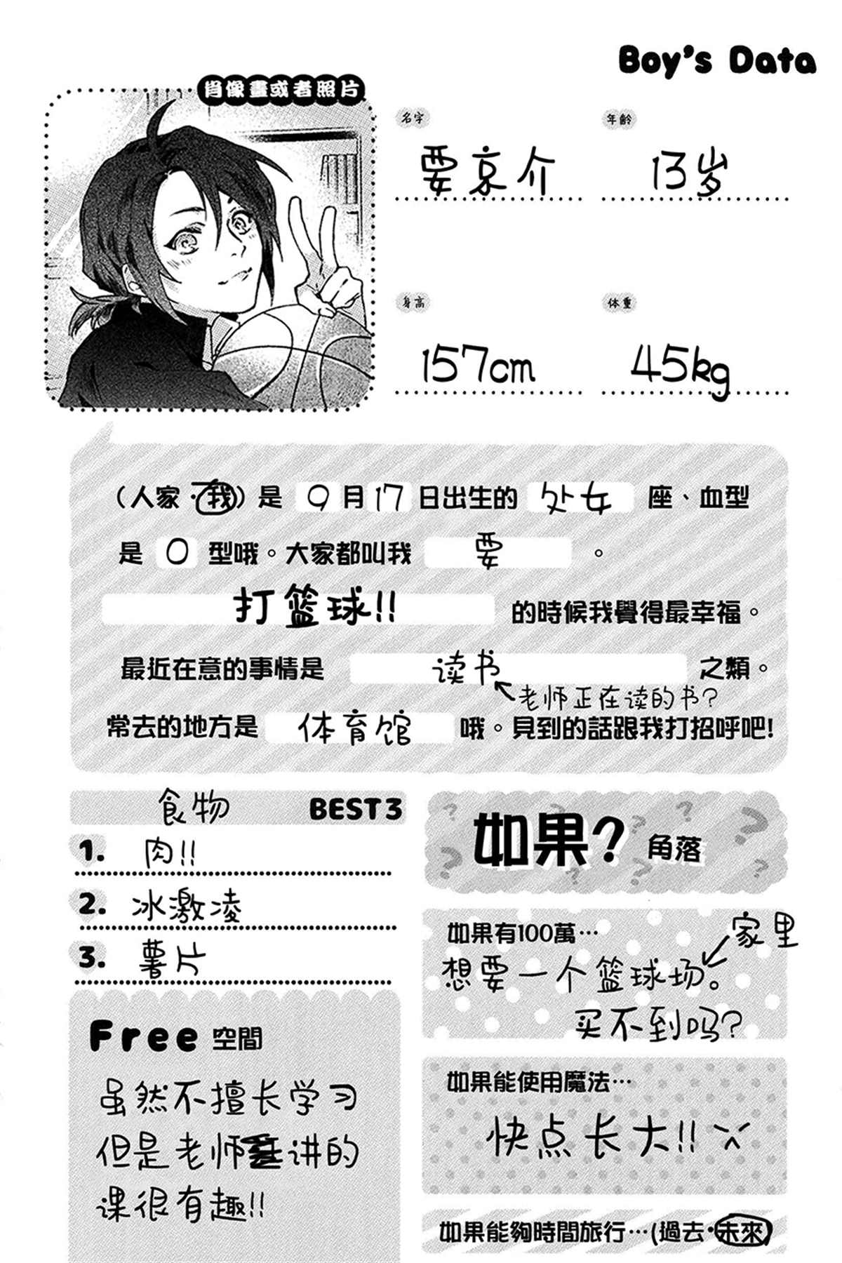 《正太+彼氏》漫画最新章节第149话免费下拉式在线观看章节第【7】张图片