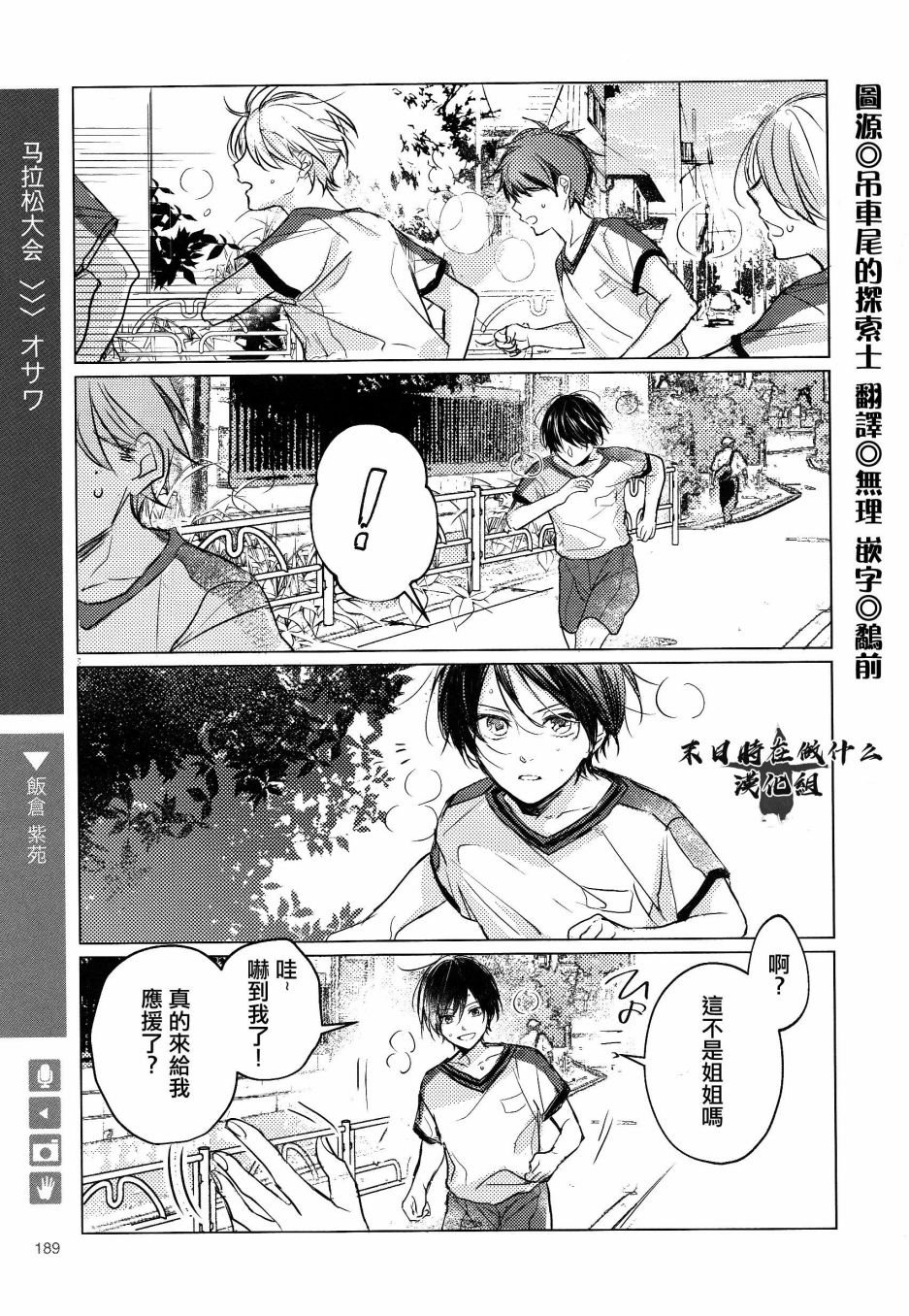 《正太+彼氏》漫画最新章节第163话免费下拉式在线观看章节第【1】张图片