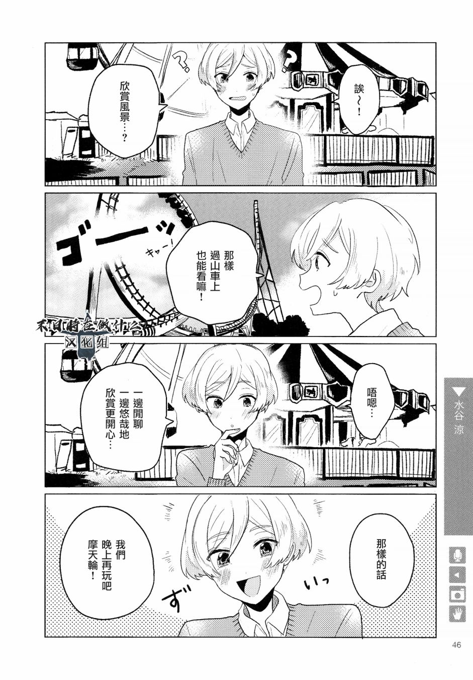 《正太+彼氏》漫画最新章节第98话免费下拉式在线观看章节第【4】张图片