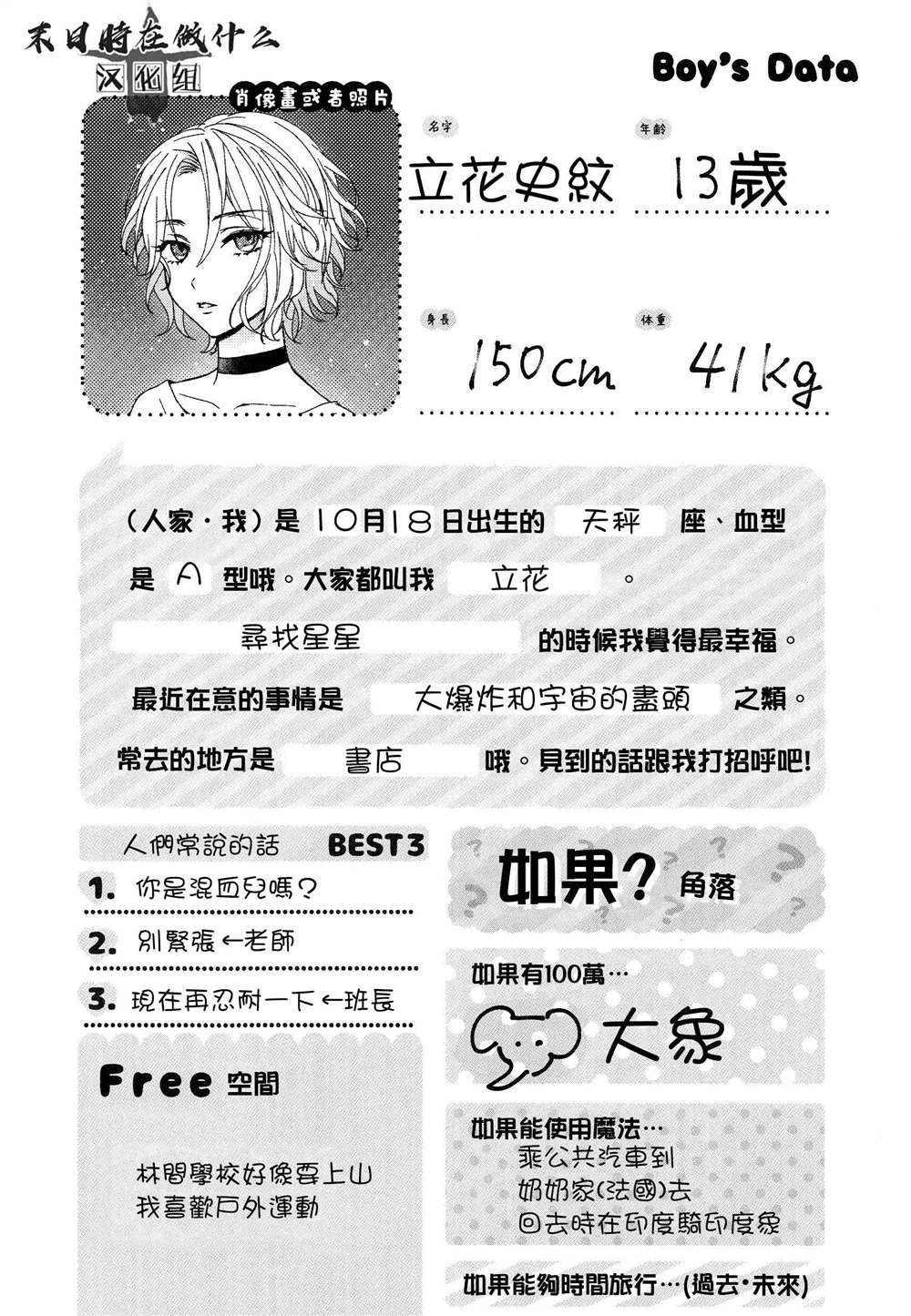 《正太+彼氏》漫画最新章节第156话免费下拉式在线观看章节第【6】张图片