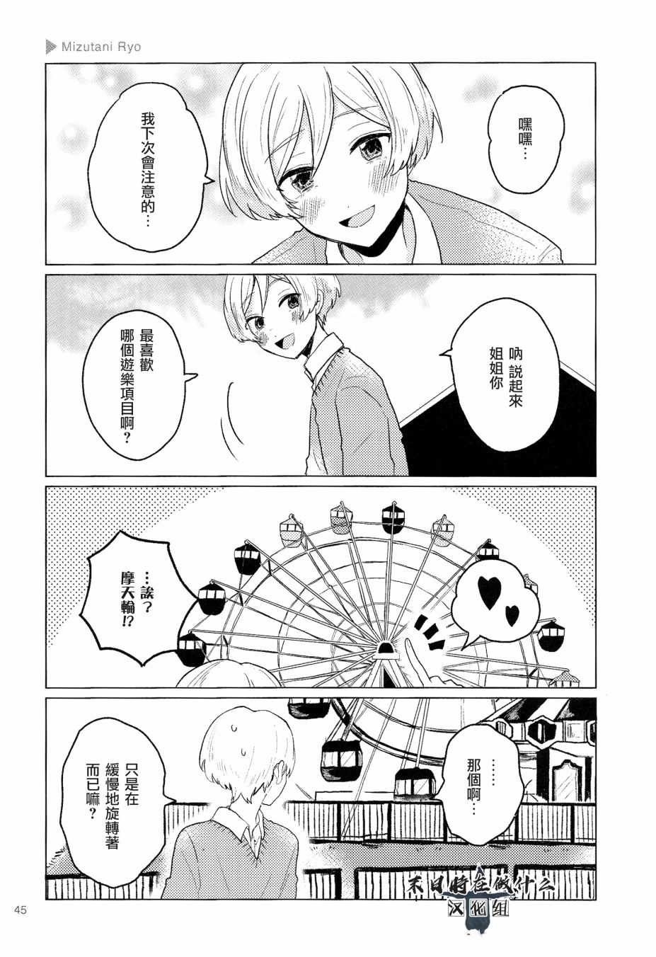 《正太+彼氏》漫画最新章节第98话免费下拉式在线观看章节第【3】张图片