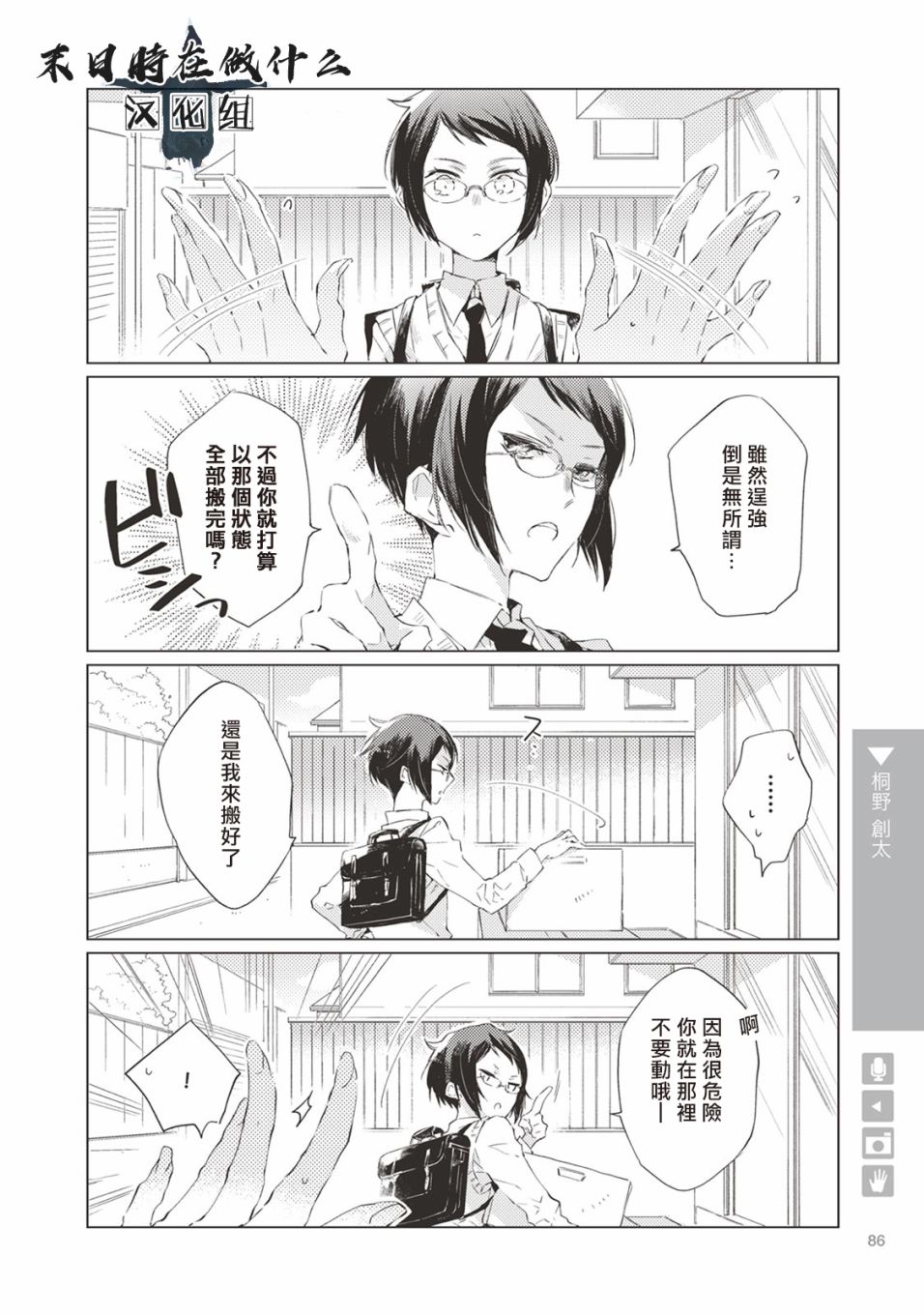 《正太+彼氏》漫画最新章节第13话免费下拉式在线观看章节第【2】张图片