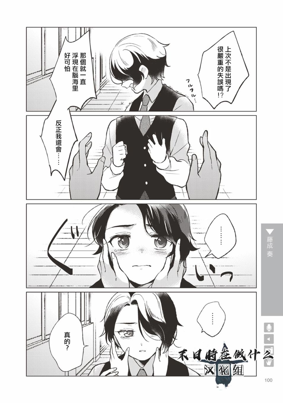 《正太+彼氏》漫画最新章节第15话免费下拉式在线观看章节第【4】张图片