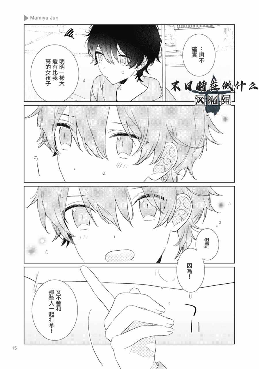 《正太+彼氏》漫画最新章节第26话免费下拉式在线观看章节第【3】张图片