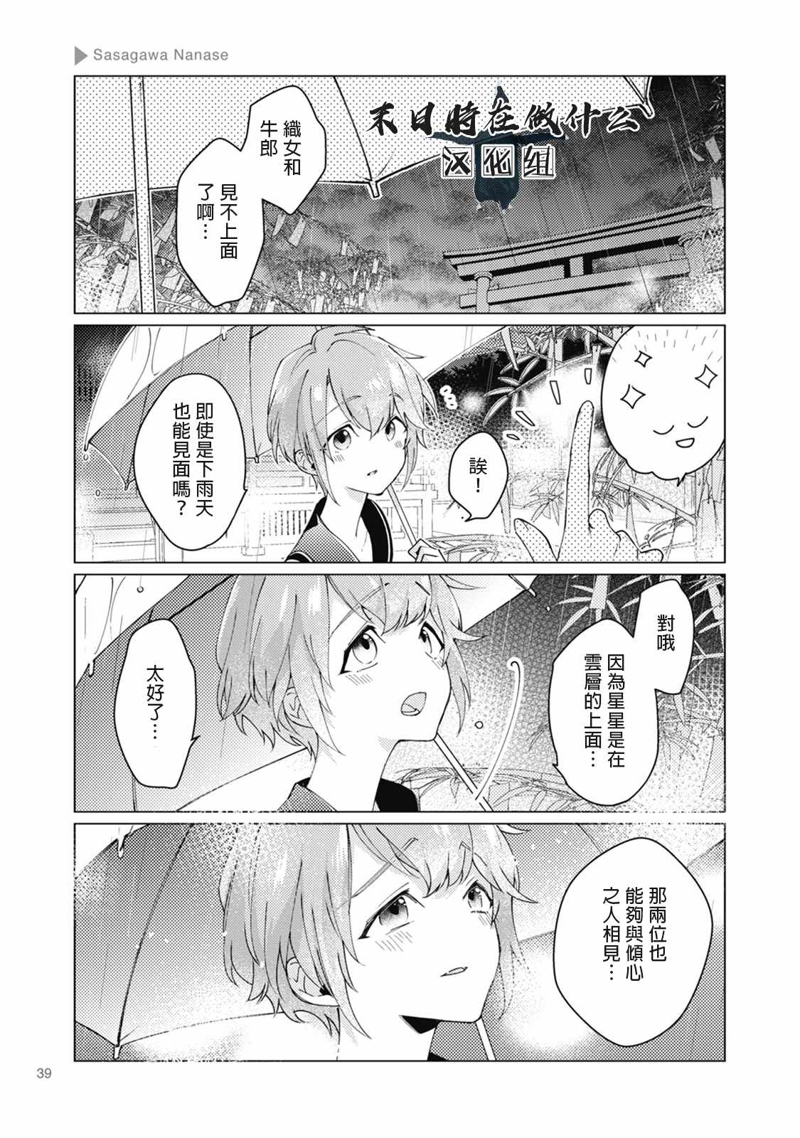 《正太+彼氏》漫画最新章节第30话免费下拉式在线观看章节第【3】张图片