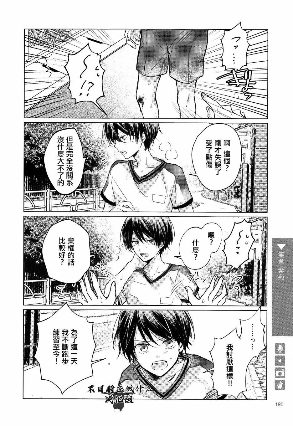 《正太+彼氏》漫画最新章节第163话免费下拉式在线观看章节第【2】张图片