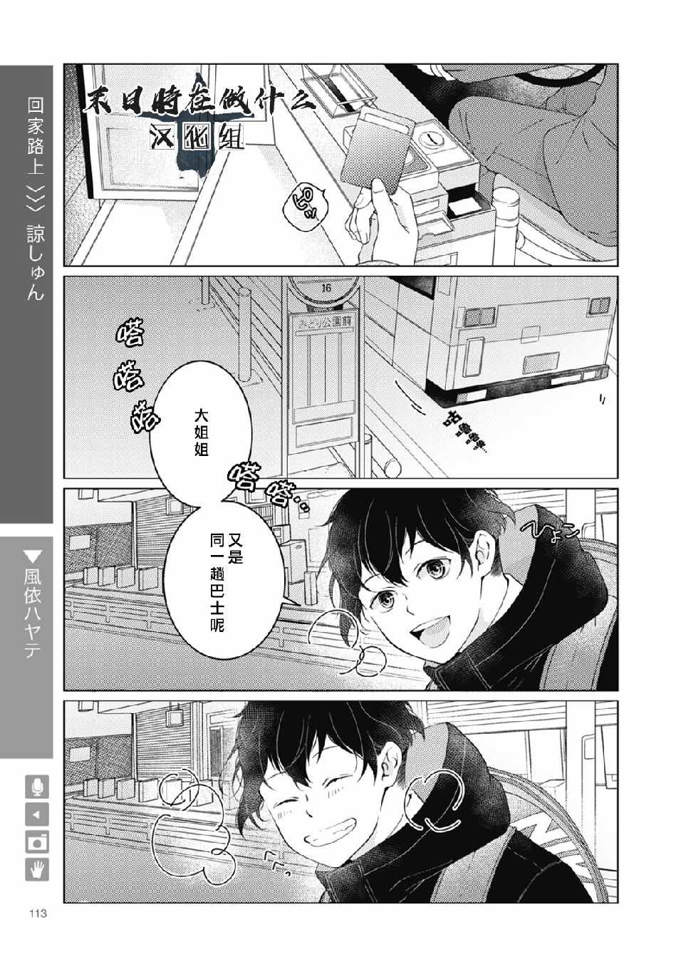 《正太+彼氏》漫画最新章节第42话免费下拉式在线观看章节第【1】张图片