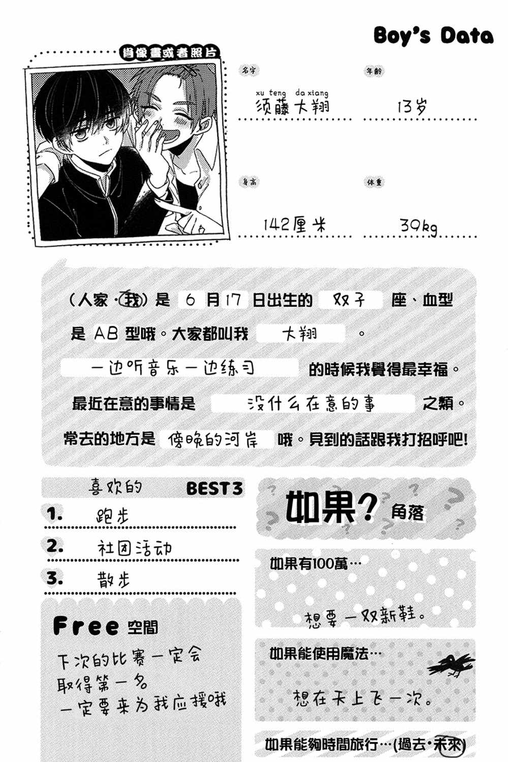 《正太+彼氏》漫画最新章节第147话免费下拉式在线观看章节第【6】张图片