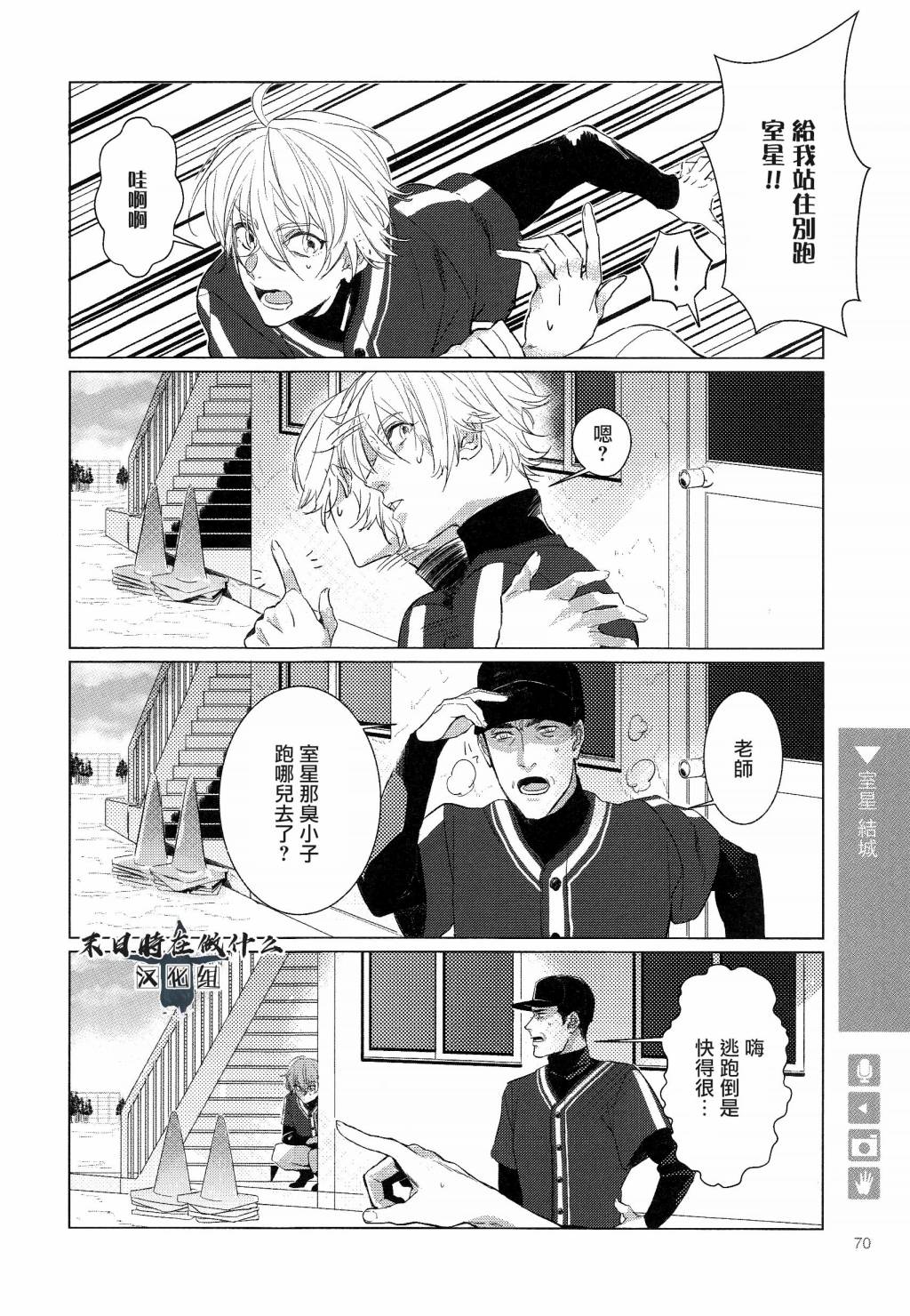 《正太+彼氏》漫画最新章节第102话免费下拉式在线观看章节第【2】张图片