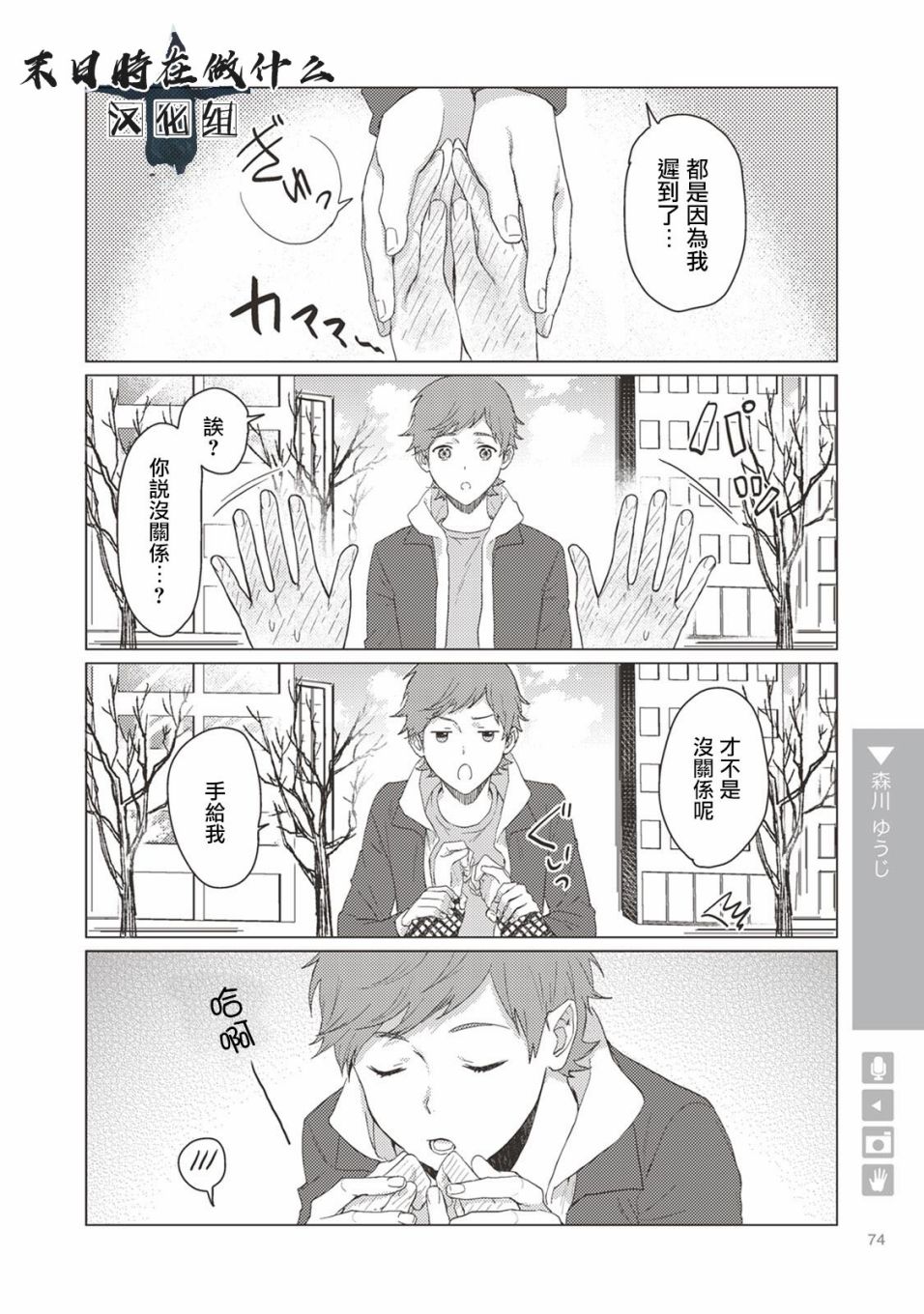 《正太+彼氏》漫画最新章节第11话免费下拉式在线观看章节第【4】张图片