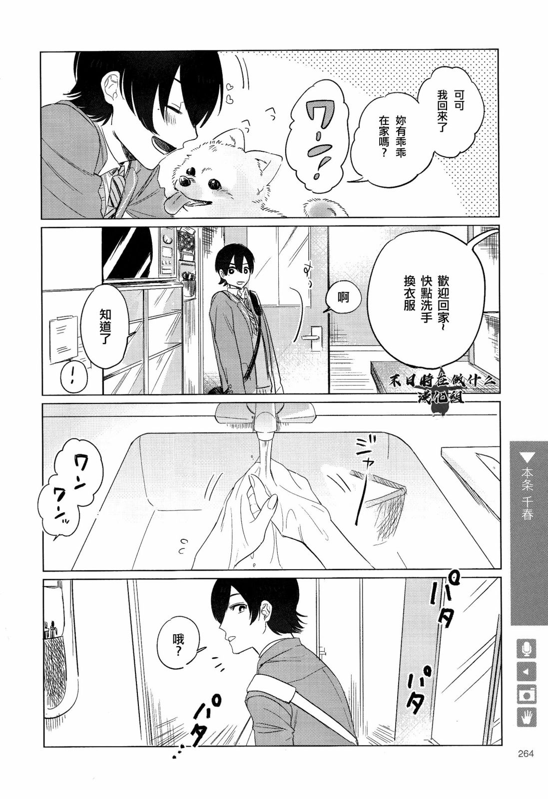 《正太+彼氏》漫画最新章节第175话免费下拉式在线观看章节第【2】张图片