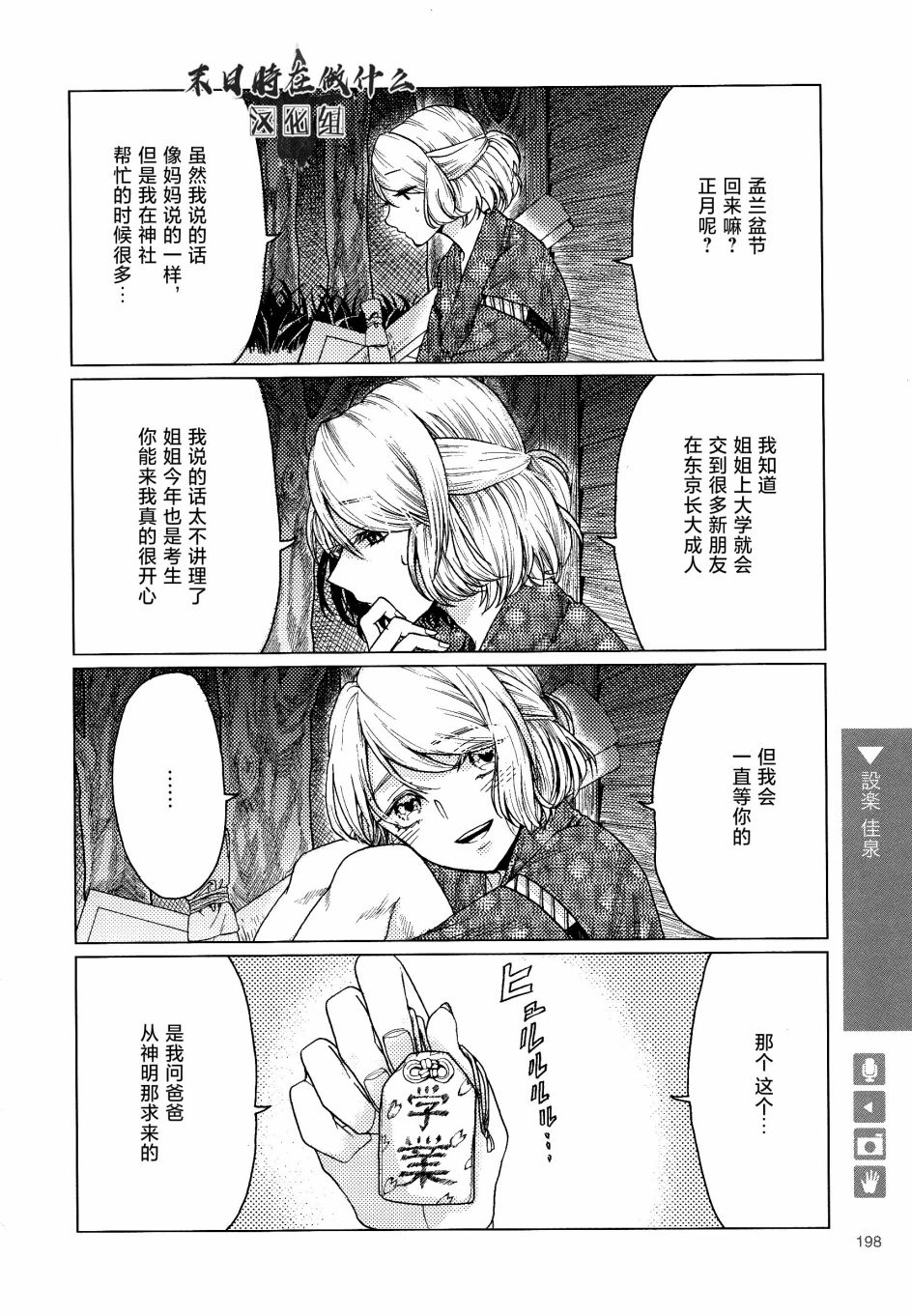 《正太+彼氏》漫画最新章节第164话免费下拉式在线观看章节第【4】张图片