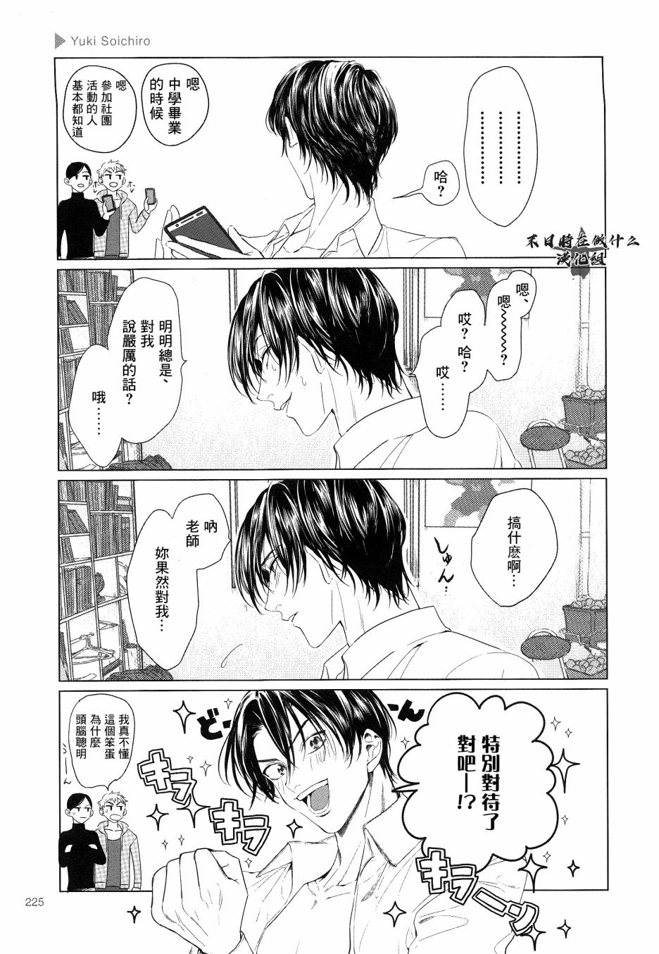 《正太+彼氏》漫画最新章节第168话免费下拉式在线观看章节第【5】张图片