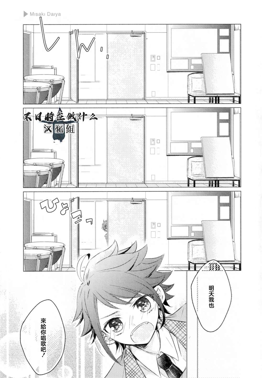 《正太+彼氏》漫画最新章节第189话免费下拉式在线观看章节第【5】张图片