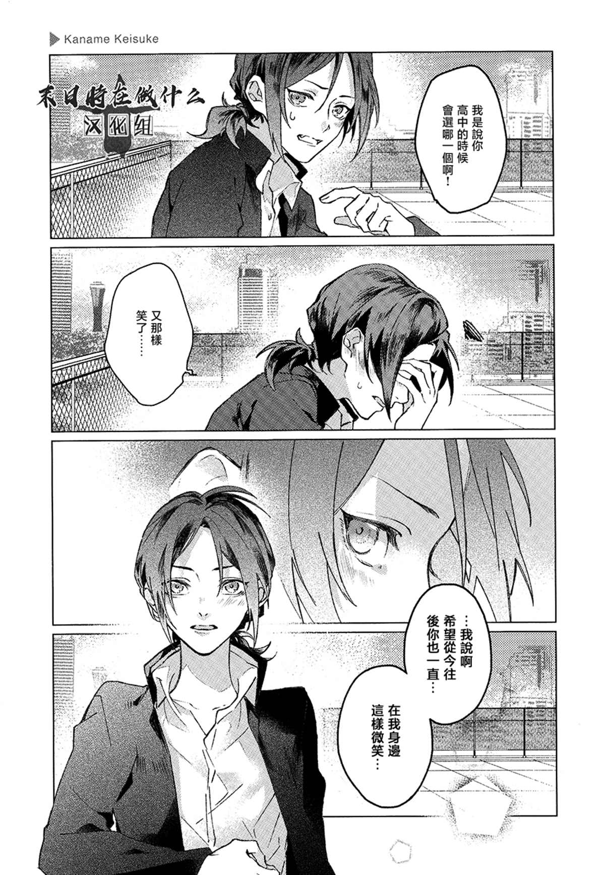 《正太+彼氏》漫画最新章节第149话免费下拉式在线观看章节第【6】张图片