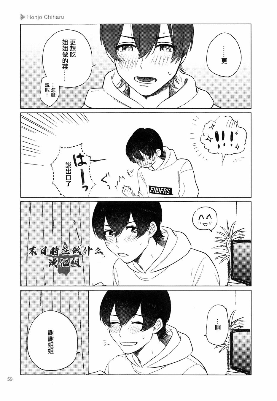 《正太+彼氏》漫画最新章节第143话免费下拉式在线观看章节第【5】张图片