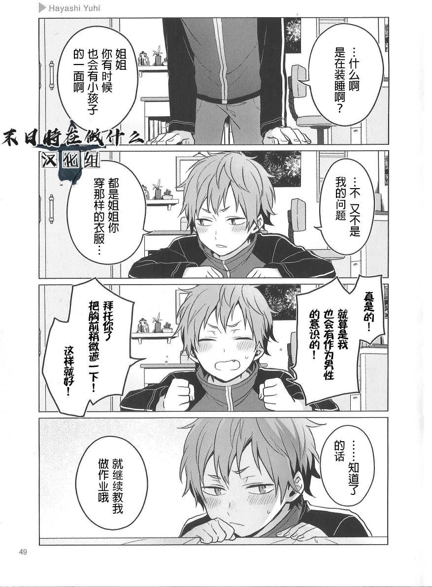 《正太+彼氏》漫画最新章节第74话免费下拉式在线观看章节第【5】张图片