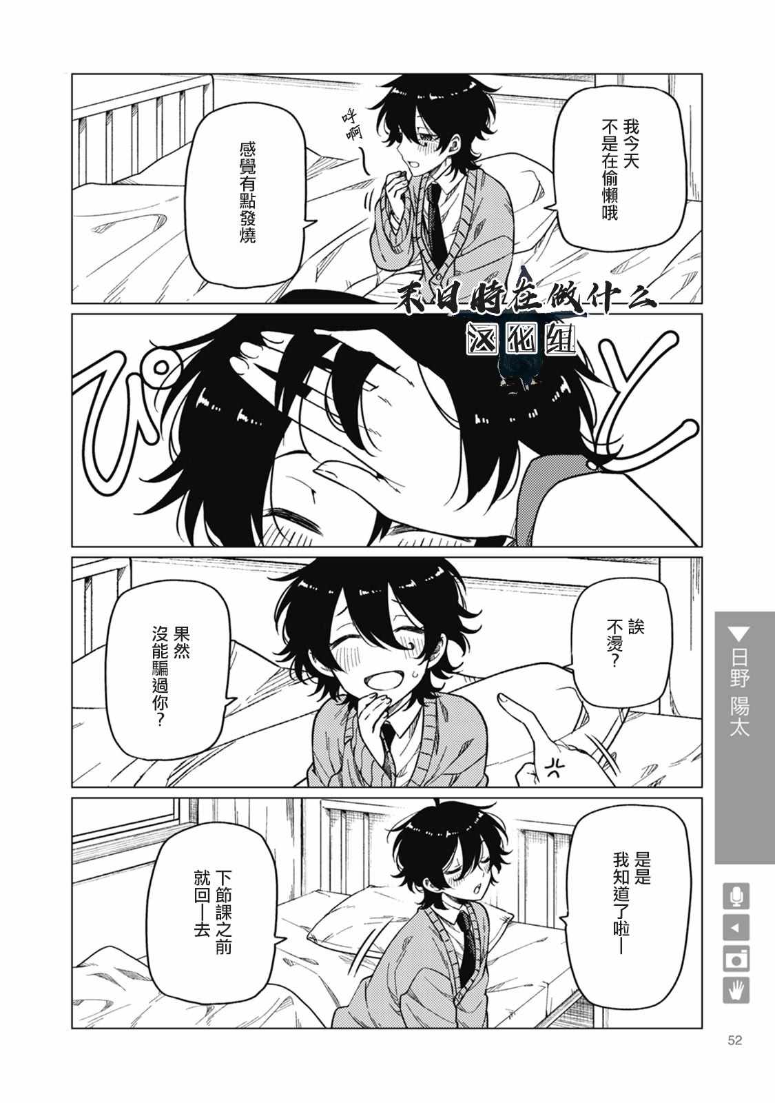 《正太+彼氏》漫画最新章节第32话免费下拉式在线观看章节第【2】张图片