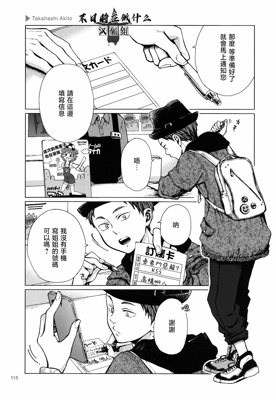 《正太+彼氏》漫画最新章节第151话免费下拉式在线观看章节第【5】张图片