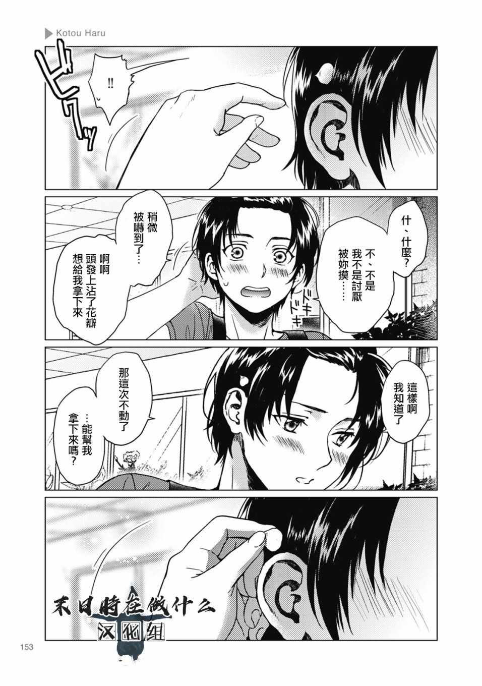 《正太+彼氏》漫画最新章节第48话免费下拉式在线观看章节第【3】张图片