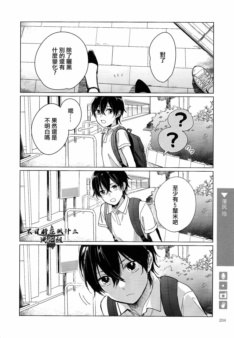 《正太+彼氏》漫画最新章节第165话免费下拉式在线观看章节第【5】张图片