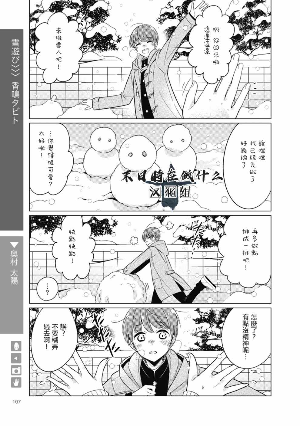 《正太+彼氏》漫画最新章节第41话免费下拉式在线观看章节第【1】张图片