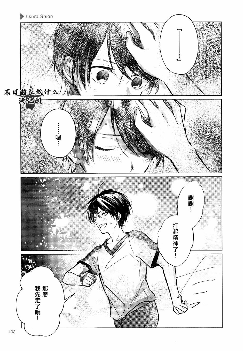 《正太+彼氏》漫画最新章节第163话免费下拉式在线观看章节第【5】张图片