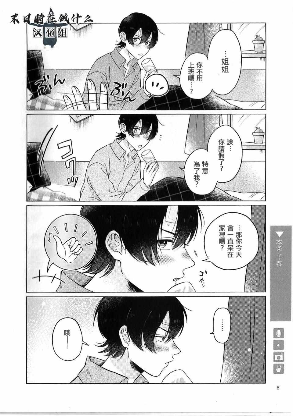 《正太+彼氏》漫画最新章节第68话免费下拉式在线观看章节第【3】张图片