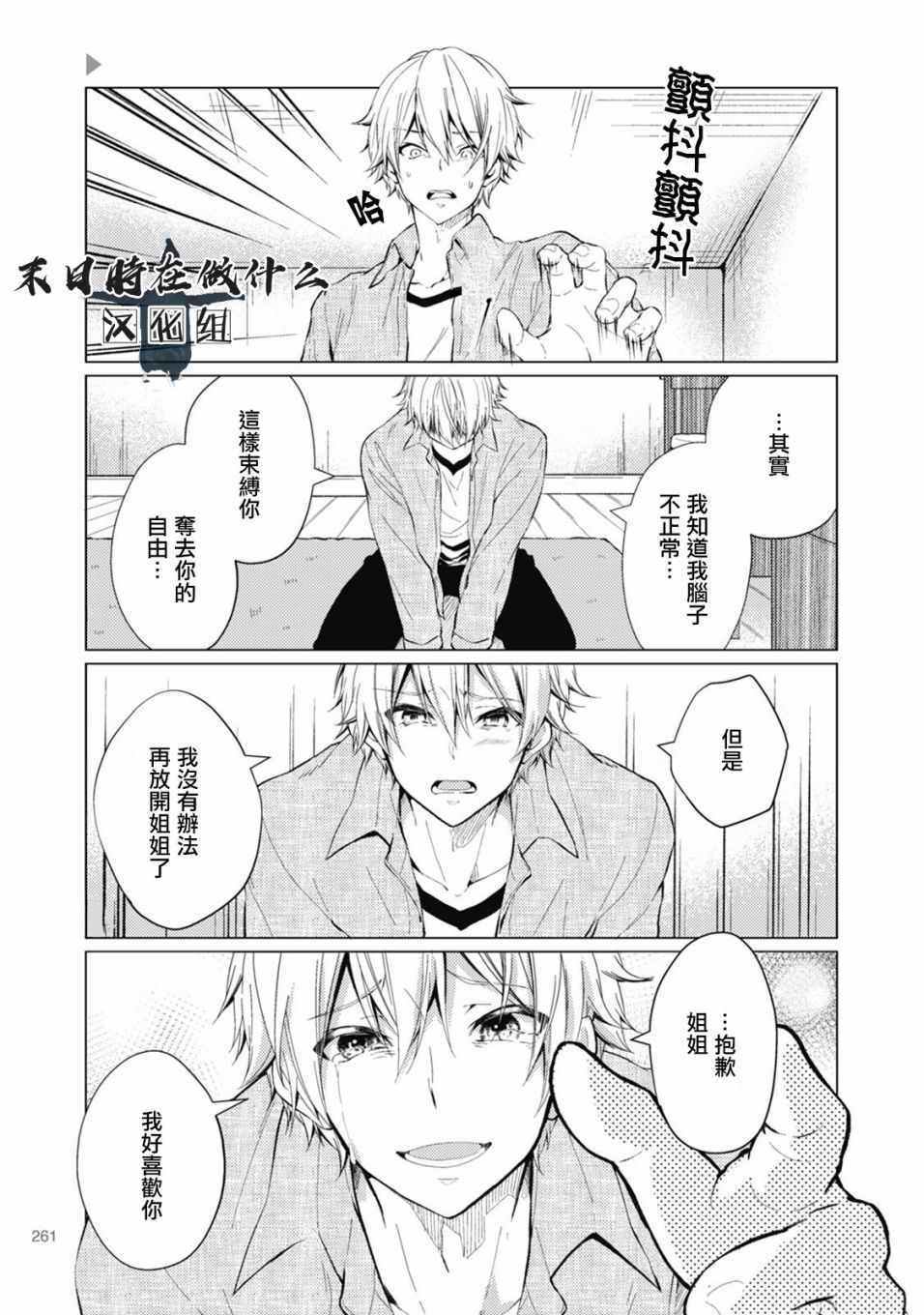 《正太+彼氏》漫画最新章节第65话免费下拉式在线观看章节第【5】张图片