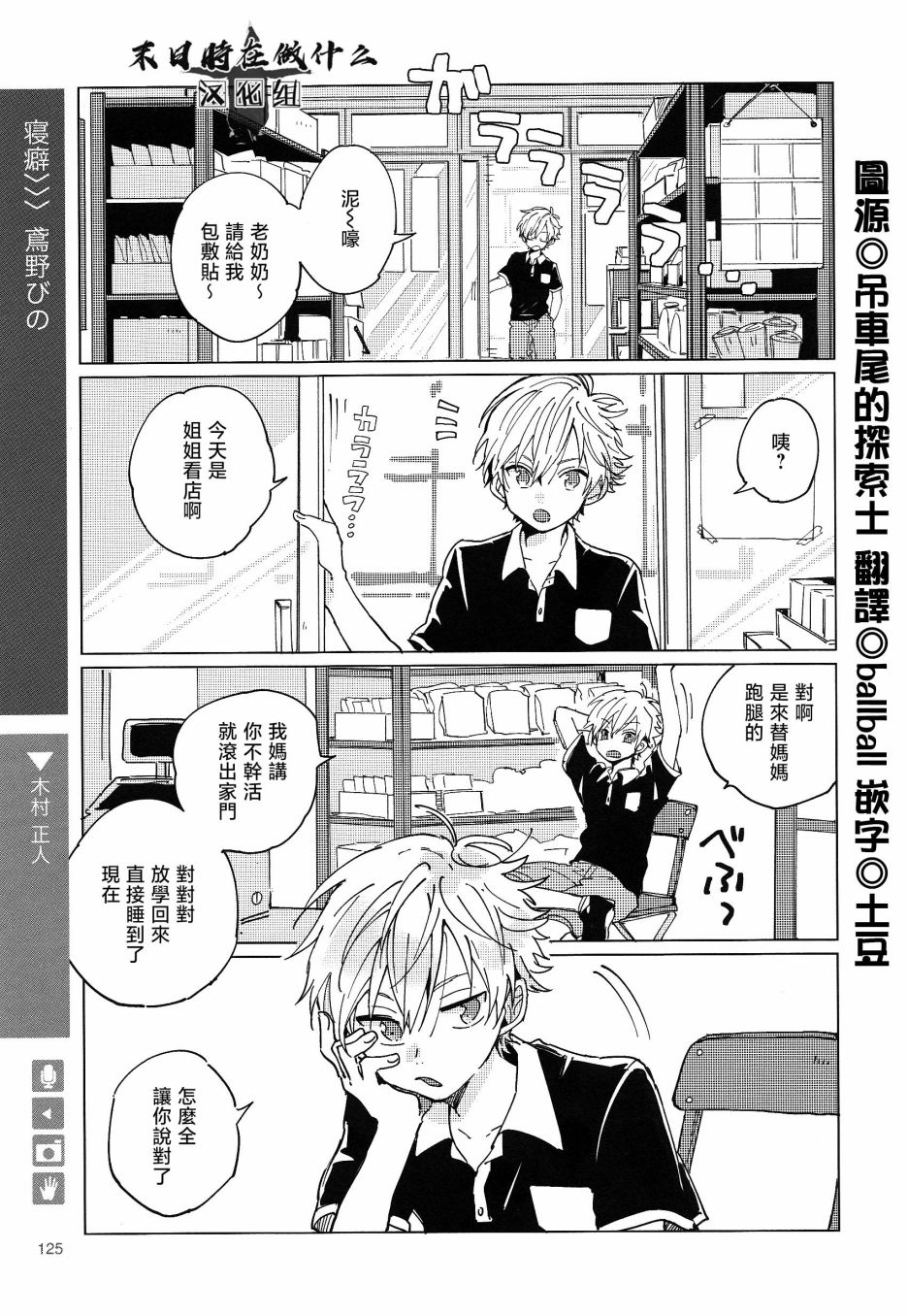 《正太+彼氏》漫画最新章节第153话免费下拉式在线观看章节第【3】张图片