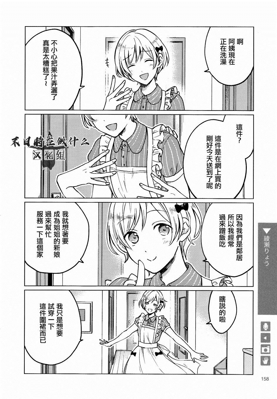 《正太+彼氏》漫画最新章节第116话免费下拉式在线观看章节第【2】张图片