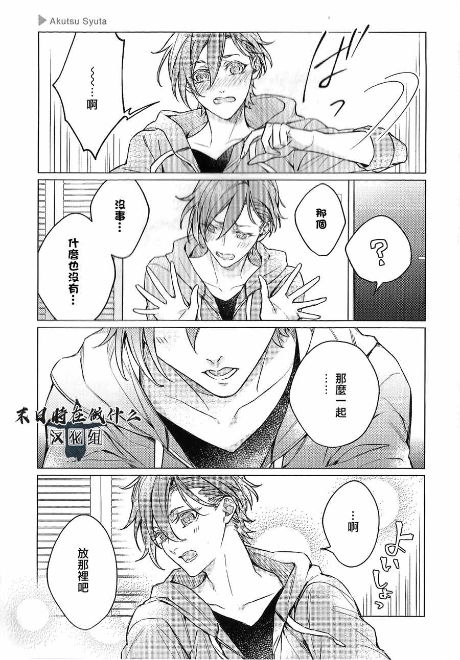 《正太+彼氏》漫画最新章节第71话免费下拉式在线观看章节第【3】张图片