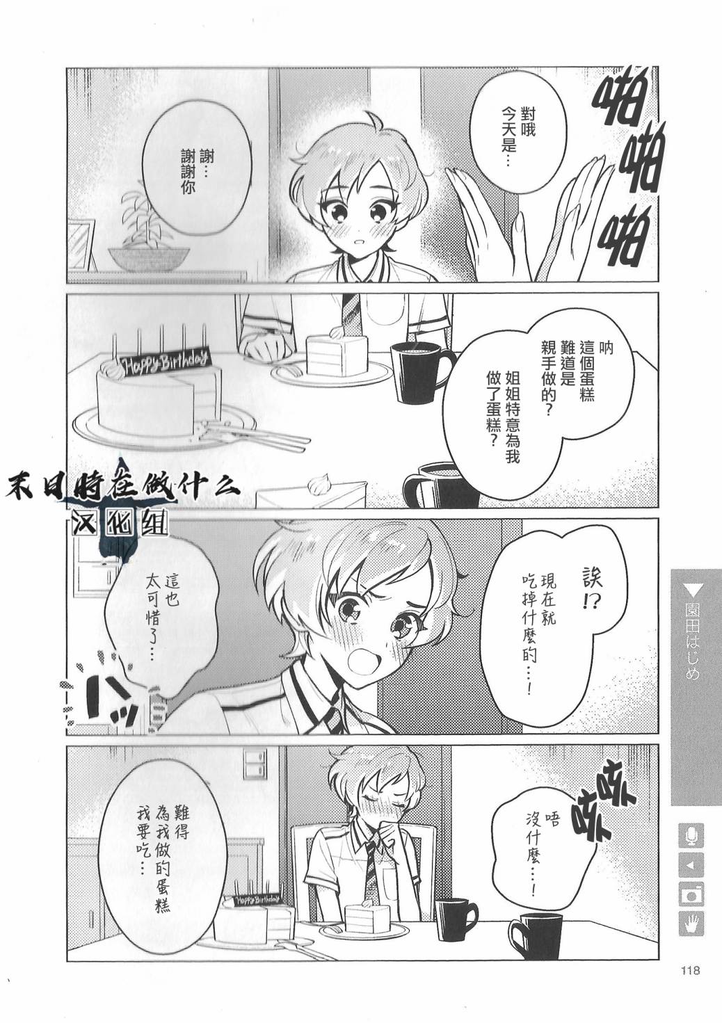 《正太+彼氏》漫画最新章节第85话免费下拉式在线观看章节第【2】张图片