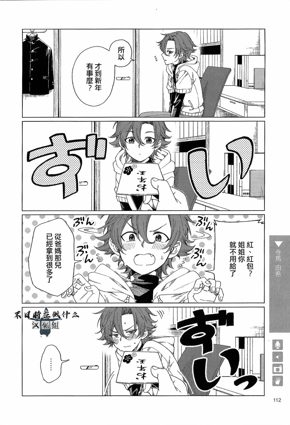 《正太+彼氏》漫画最新章节第84话免费下拉式在线观看章节第【2】张图片