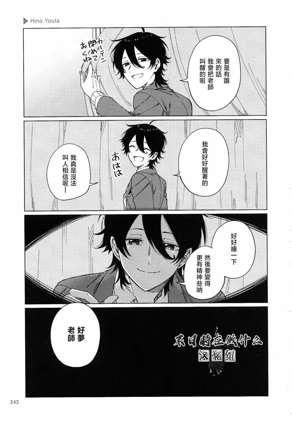 《正太+彼氏》漫画最新章节第171话免费下拉式在线观看章节第【5】张图片