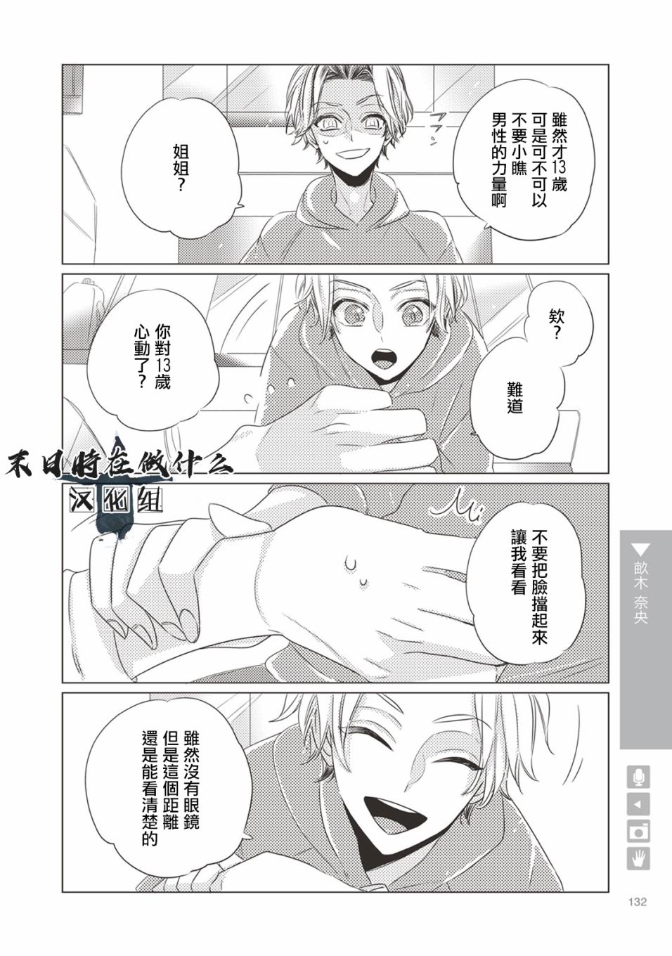 《正太+彼氏》漫画最新章节第20话免费下拉式在线观看章节第【3】张图片