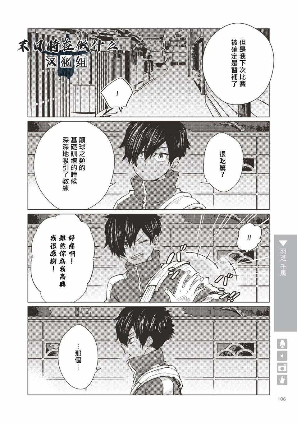 《正太+彼氏》漫画最新章节第16话免费下拉式在线观看章节第【4】张图片