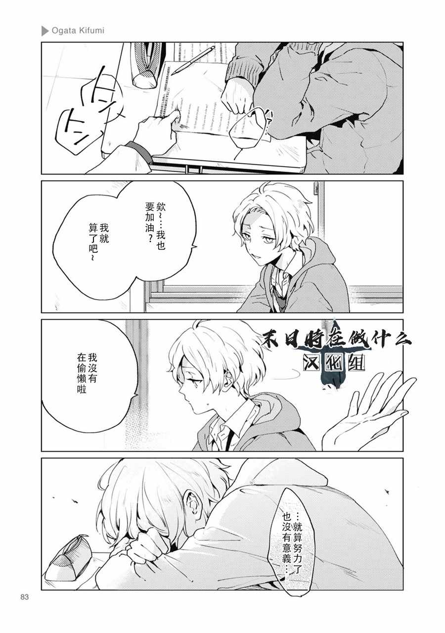 《正太+彼氏》漫画最新章节第37话免费下拉式在线观看章节第【3】张图片