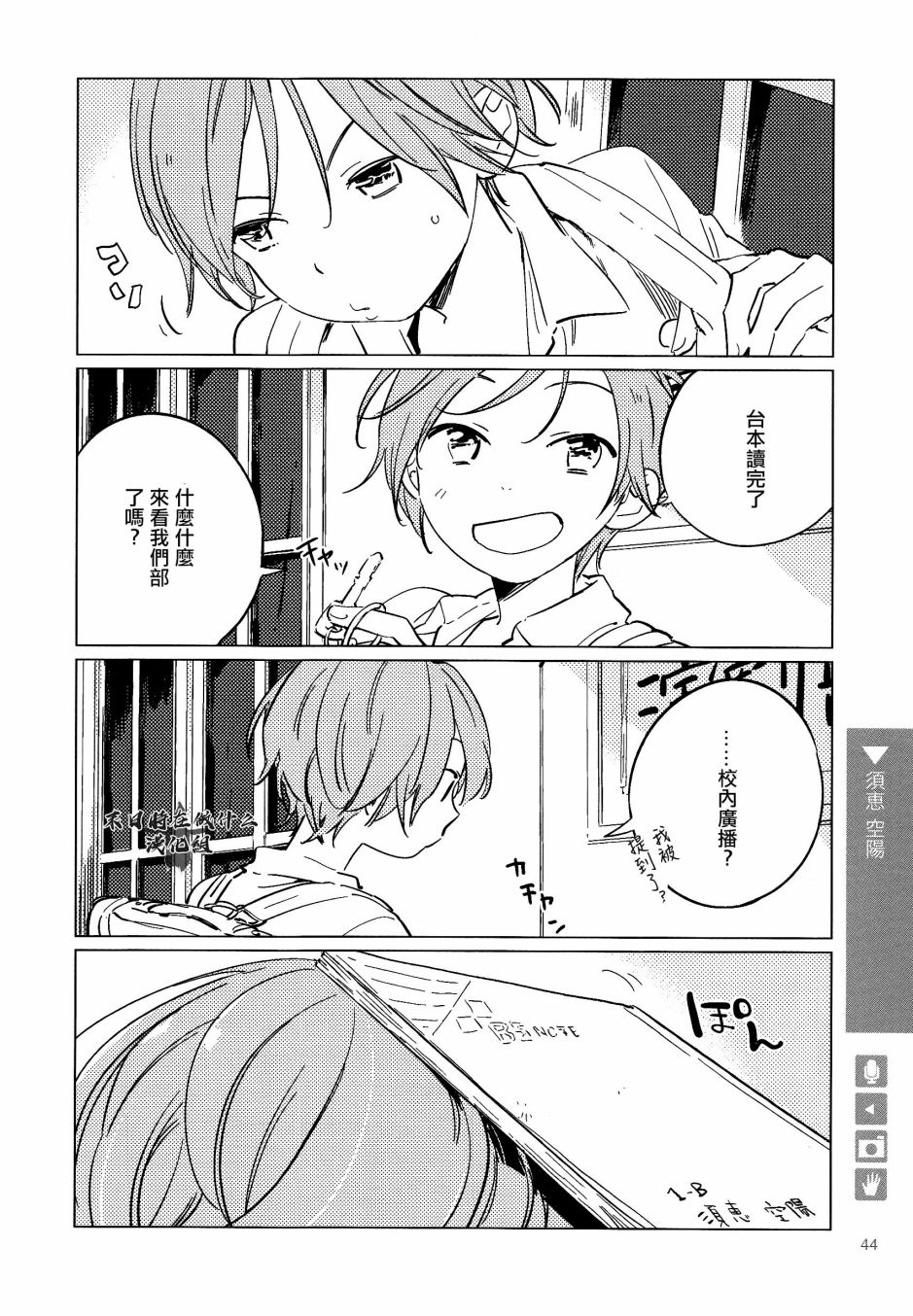 《正太+彼氏》漫画最新章节第141话免费下拉式在线观看章节第【2】张图片