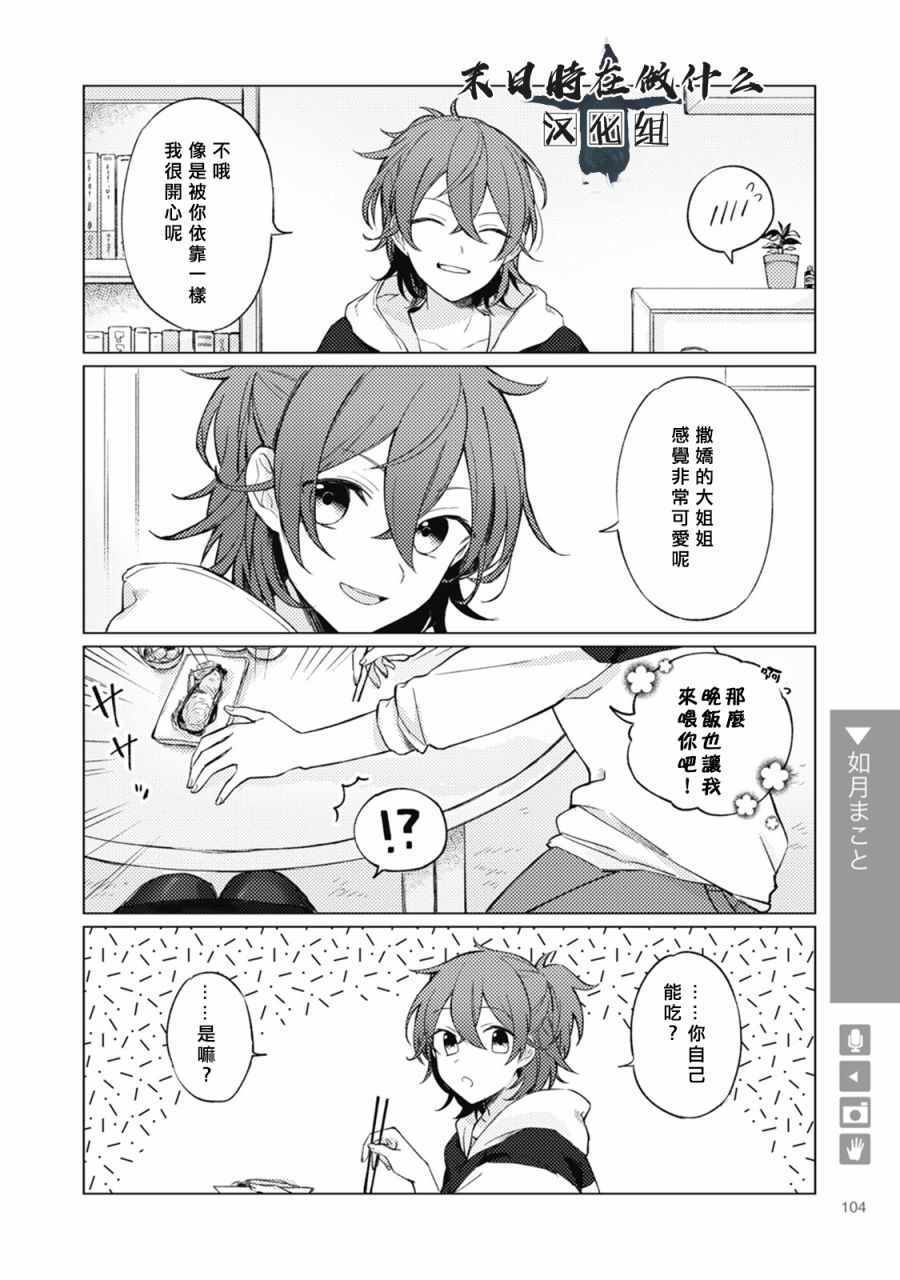 《正太+彼氏》漫画最新章节第40话免费下拉式在线观看章节第【4】张图片