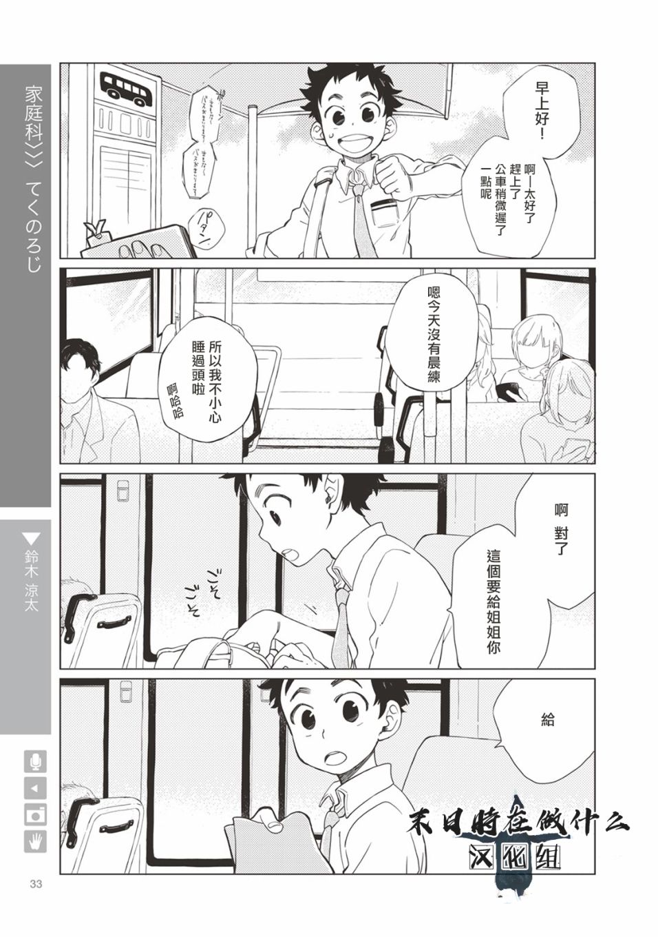 《正太+彼氏》漫画最新章节第5话免费下拉式在线观看章节第【1】张图片