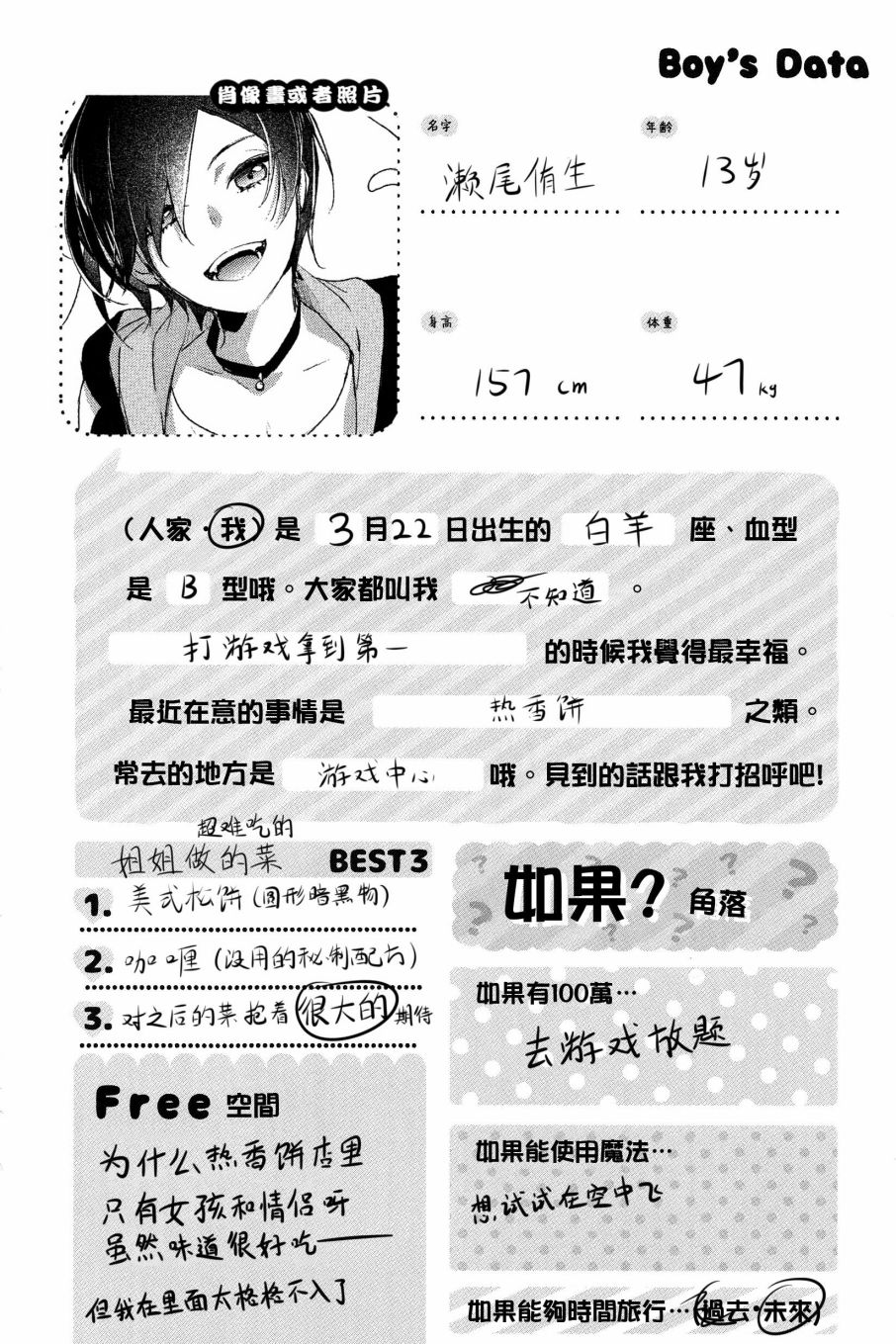 《正太+彼氏》漫画最新章节第135话免费下拉式在线观看章节第【6】张图片